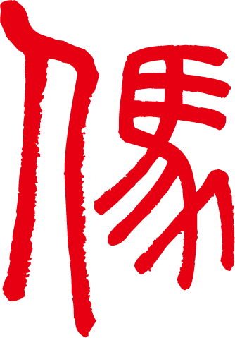 Enter the Oracle 4 傌